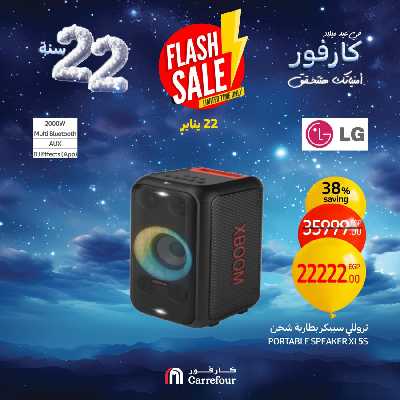 عروض الاربعاء من كارفور 14