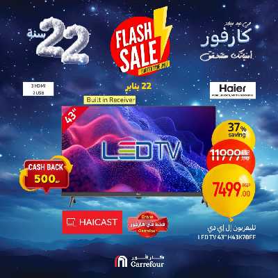 عروض الاربعاء من كارفور 2