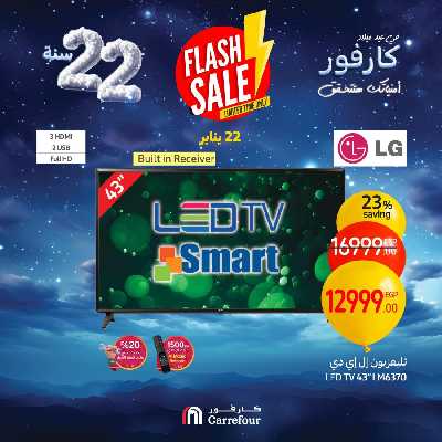 عروض الاربعاء من كارفور 3