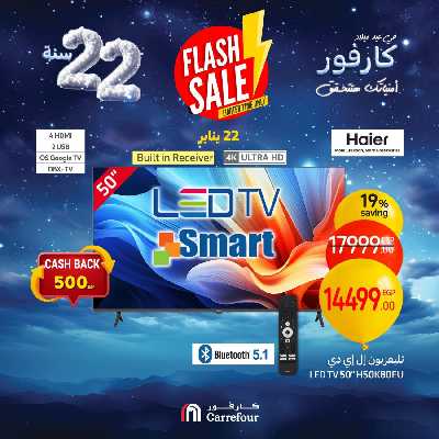 عروض الاربعاء من كارفور 4
