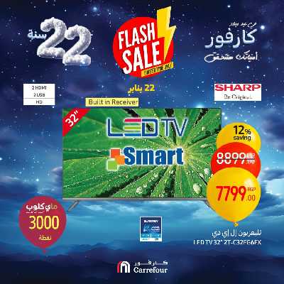 عروض الاربعاء من كارفور 5
