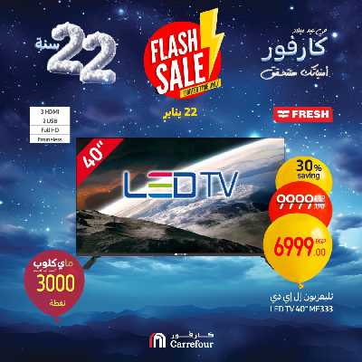 عروض الاربعاء من كارفور 6