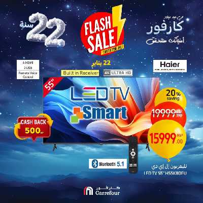 عروض الاربعاء من كارفور 7