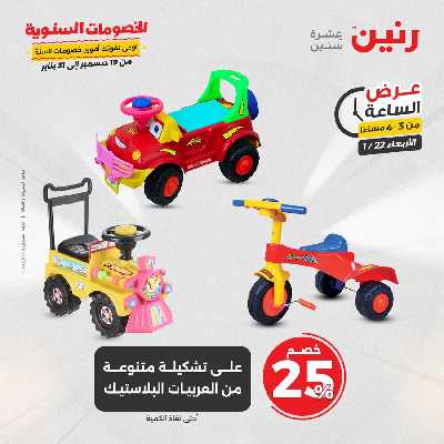 عروض الاربعاء من رنين 10