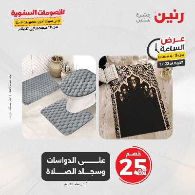 عروض الاربعاء من رنين 11