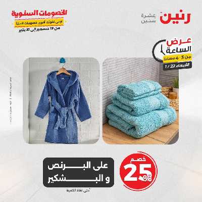 عروض الاربعاء من رنين 12