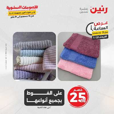 عروض الاربعاء من رنين 13