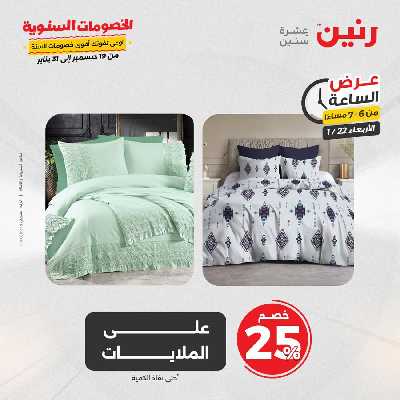 عروض الاربعاء من رنين 17