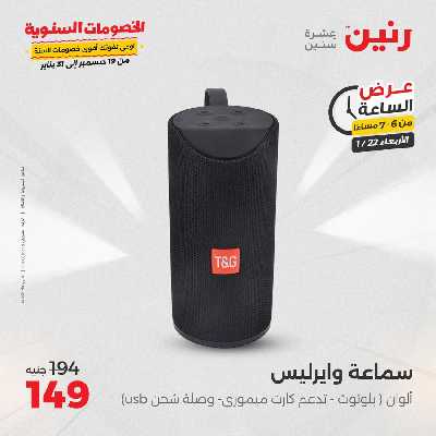 عروض الاربعاء من رنين 18