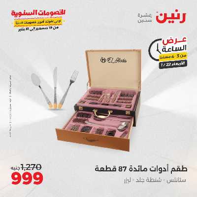 عروض الاربعاء من رنين 2