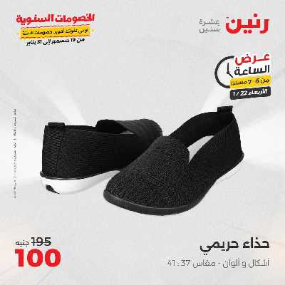 عروض الاربعاء من رنين 20