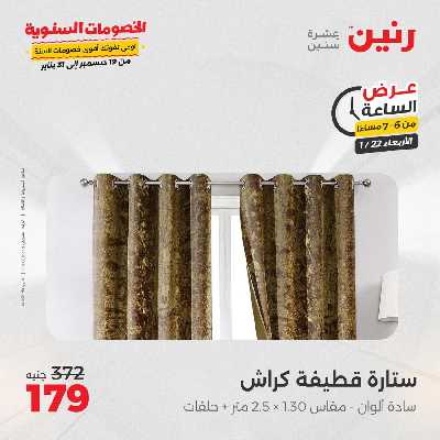 عروض الاربعاء من رنين 21