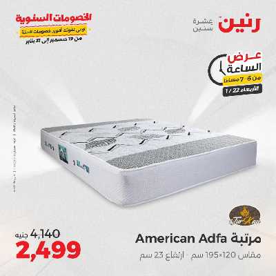 عروض الاربعاء من رنين 22