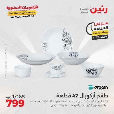 عروض الاربعاء من رنين 25