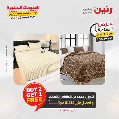 عروض الاربعاء من رنين 26