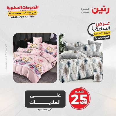 عروض الاربعاء من رنين 27