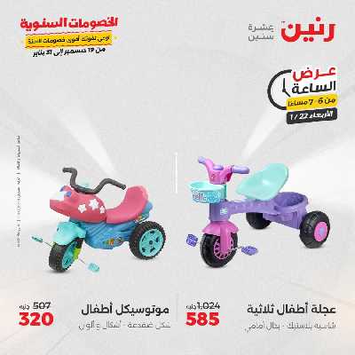 عروض الاربعاء من رنين 28