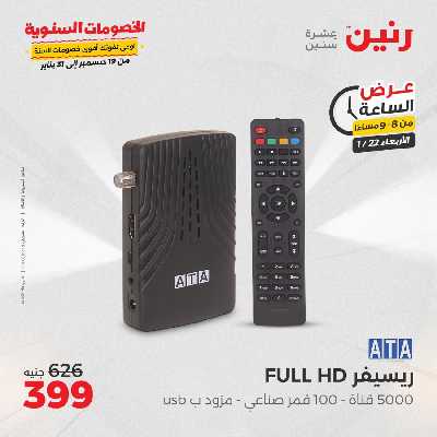 عروض الاربعاء من رنين 31