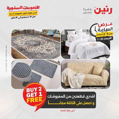 عروض الاربعاء من رنين 32