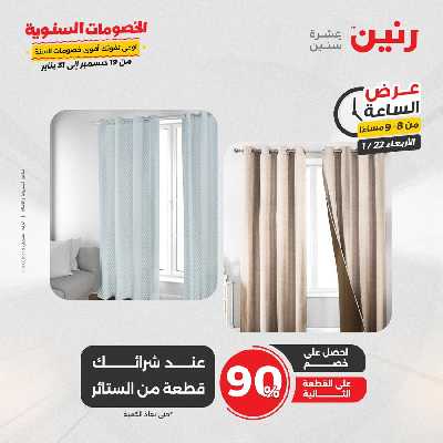 عروض الاربعاء من رنين 35