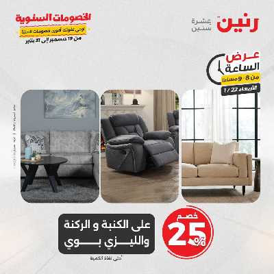 عروض الاربعاء من رنين 38