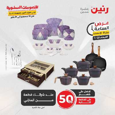 عروض الاربعاء من رنين 41