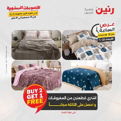 عروض الاربعاء من رنين 42