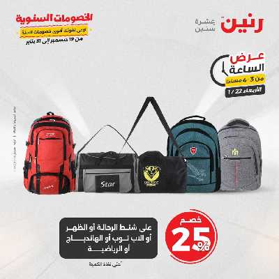 عروض الاربعاء من رنين 7