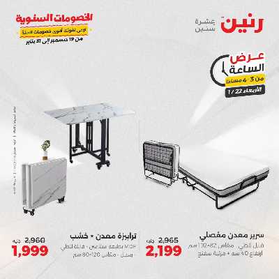 عروض الاربعاء من رنين 8