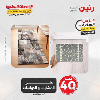 عروض الاربعاء من رنين 9