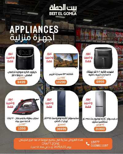 عروض الاربعاء على الادوات المنزلية من بيت الجمله 2