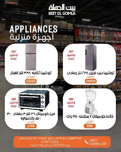 عروض الاربعاء على الادوات المنزلية من بيت الجمله 3