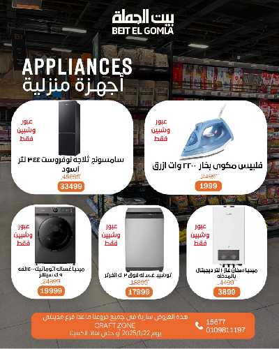 عروض الاربعاء على الادوات المنزلية من بيت الجمله 4