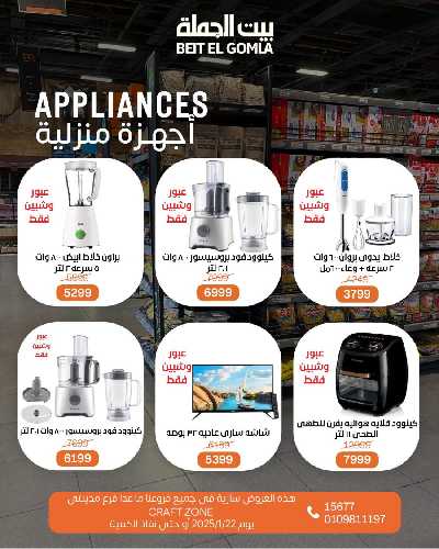 عروض الاربعاء على الادوات المنزلية من بيت الجمله 5