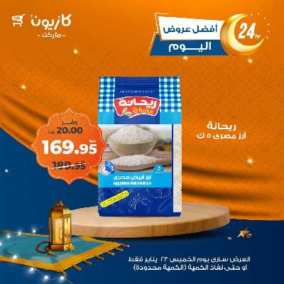 عرض الخميس من كازيون 2