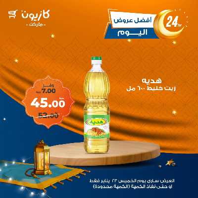 عرض الخميس من كازيون 3