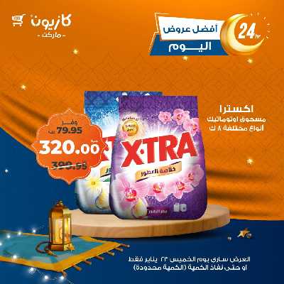 عرض الخميس من كازيون 4