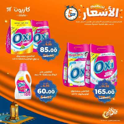 عروض تحطيم الأسعار من كازيون 10