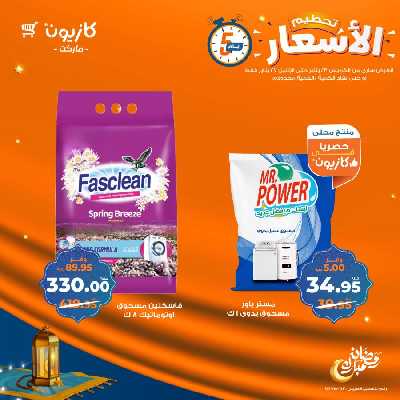 عروض تحطيم الأسعار من كازيون 11