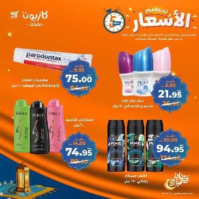 عروض تحطيم الأسعار من كازيون 12