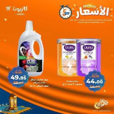 عروض تحطيم الأسعار من كازيون 13