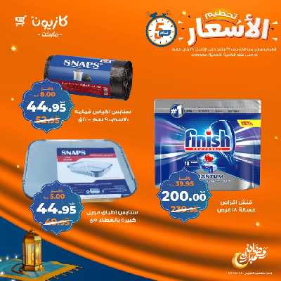 عروض تحطيم الأسعار من كازيون 14