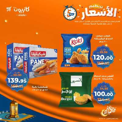 عروض تحطيم الأسعار من كازيون 4