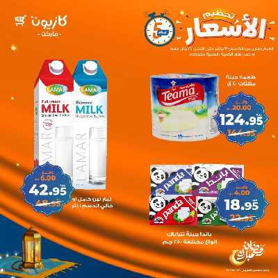 عروض تحطيم الأسعار من كازيون 6