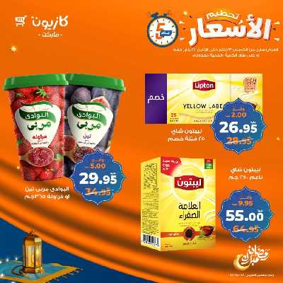 عروض تحطيم الأسعار من كازيون 7