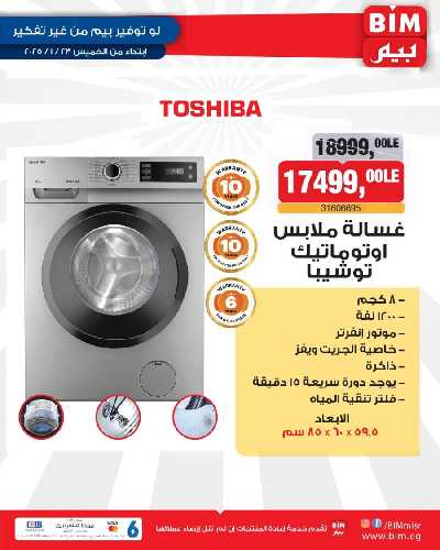 عروض الاجهزة الكهربائية من بيم ماركت 3
