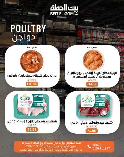 عروض الويك اند من بيت الجمله 10