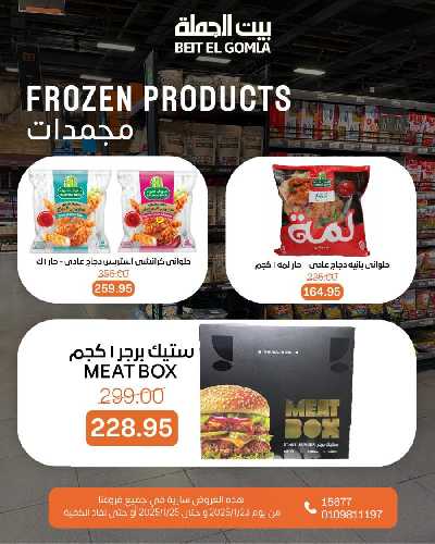 عروض الويك اند من بيت الجمله 11
