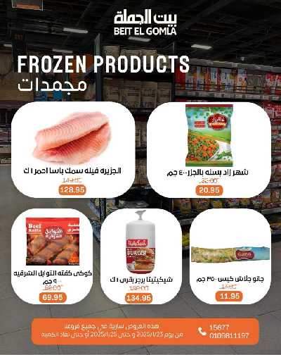 عروض الويك اند من بيت الجمله 12