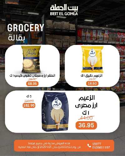 عروض الويك اند من بيت الجمله 14